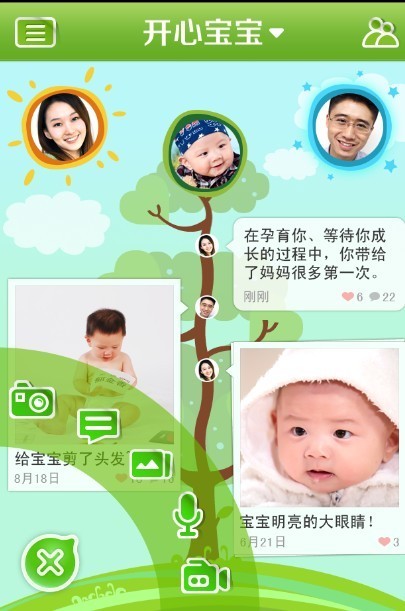 “开心宝宝”APP上线   助父母记录宝宝成长瞬间