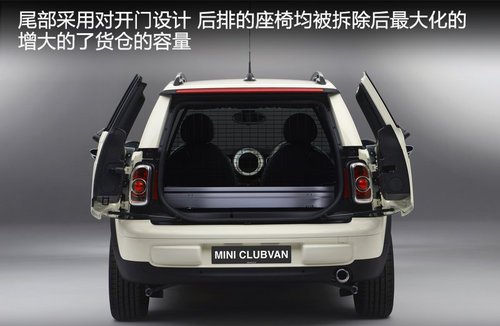 2012巴黎车展 宝马将发布MINI CLUBMAN货车版